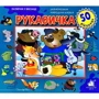 Заглянь у віконце. Перчатка