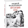Андрій Валентинов: Аргентина. Книга 4. Лонжа: Кількість сторінок 432