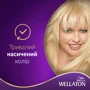 WELLATON Краска для волос Блондирование 110 ml: Объем, мл 110