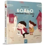 Березня Галевська-Кустрьо: Бодьо вімовляє Перші слова