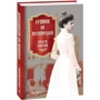 Ольга Саліпа: Будинок на Аптекарській: ISBN 978-966-03-9710-1