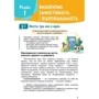 Василенко, Коваль, Колотій: Здоров'я, безпека та добробут. 6 клас. Підручник: Количество страниц 208