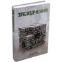 Джефф Вандермеєр: Засвідчення. Книга 2: Обложка Твердая