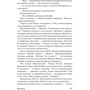 Микола Амосов: ППГ-2266 або Записки польового хірурга фото 6