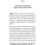Джеффри Фокс: Как стать суперзвездой маркетинга. Необычные правила, благодаря которым победно зазвенит ваш кассовы фото 10