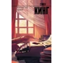 Як писати книги