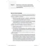 Мишель Краске, Дэвид Барлоу: Совладание с тревогой и паникой. Руководство психотерапевта: Автор Дэвид Барлоу, Мишель Краске