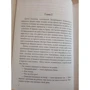Євген Гаглоєв: Фатальна спадщина. Книга 2: ISBN 978-5-517-03744-2