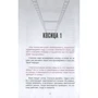 Вадим Зеланд: Про що не сказала тафти: ISBN 978-5-9573-3466-8