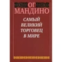 Самий великий торговець в світі