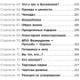 Леланд Хау, Говард Кіршенбаум, Сідні Саймон: Чому ми так чинимо? 76 стратегій для виявлення наших справжніх цінностей, переконань і цілей фото 7