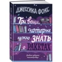 Джессіка Фокс: Три речі, які потрібно знати про ракети: Автор Джессіка Фокс