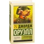 Скотный двор. Эссе: Жанр Классика