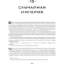 Як "Зоряні Війни" підкорили Всесвіт. Велика енциклопедія: Обкладинка Тверда