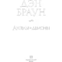 Ангели і демони: Жанр Сучасна проза