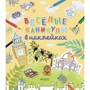 Веселые каникулы в наклейках