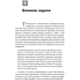 Іен Стюарт: Найбільші математичні задачі: ISBN 978-5-00139-103-6