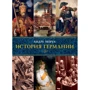 Комплект книг Андре Моруа: История Германии + История Франции + История Англии: Производитель Колибри