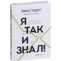 Элияху Голдратт: Я так и знал! Розничная торговля и Теория ограничений фото 7