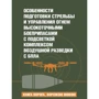 Особливості підготовки стрілянини та управління вогнем високоточними боєприпасами з підсвічуванням комплексом повітряної розвідки з БПЛА