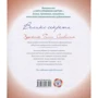 Ганна Сілівончік: Великі секрети: Виробник час Майстрів