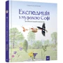 Стефан Каста: Експедиція з Мурах Софі