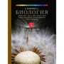 Біологія Campbell. Том 1. Хімія життя. Клітка. Генетика. повнокольорове видання