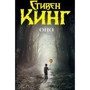 Стівен Кінг: Воно