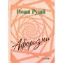 Роман Рудий. Афоризми