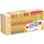 Мои первые немецкие слова. 333 карточки для запоминания