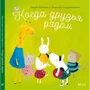 Юдит Коппенс, Элин Ван Линденхайзен: Когда друзья рядом