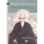 Хмара Порожнечі. Життєпис і настанови великого чаньского вчителя Сюй-юня