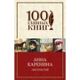 Анна Кареніна