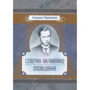 Спіридон Черкасенко: Северин Наливайко. Оповідання