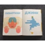Блексболекс: Люди в картинках: ISBN 978-5-4370-0180-6