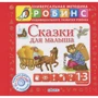 Казки для малюка (+ CD)