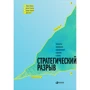 Ковен, Генстер, Хартлі, Кінг: Стратегічний розрив