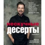 Виталий Истомин: Нескучные десерты