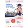 Простий Естонський. Курс естонської мови для початківців