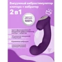 Вакуумный стимулятор с вибрацией 2в1 Сатисфакер Amante, 17.8x4 см (фиолетовый)