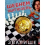Шебнем Ішігюзель: Звалище