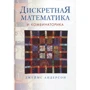 Джеймс Андерсон: Дискретная математика и комбинаторика