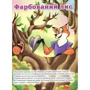 Українські казки (синя): Производитель Глория