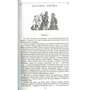 Генрік Сенкевич: Вогнем і мечем: ISBN 978-966-03-7751-6