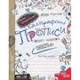 Василь Федієнко: Каліграфічний прописи. Синя графічна сітка. Комплект 5 шт.