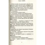 Ярина Каторож: Стожар. Трилогія "Палімпсест". Книга 1: Количество страниц 432