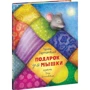 Ірина Зартайская: Подарунок для мишки: ISBN 978-5-4335-0368-7