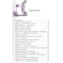 Ошо: З любов'ю, Ошо. 120 листів про свідомість: ISBN 978-5-9573-3375-3