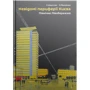 Невідомі периферії Києва. Північне Лівобережжя. Широчин С., Михайлик О. Скай Хорс