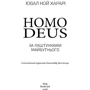 Homo Deus. Людина божественна. За лаштункамі майбутнього: Виробник BookChef
